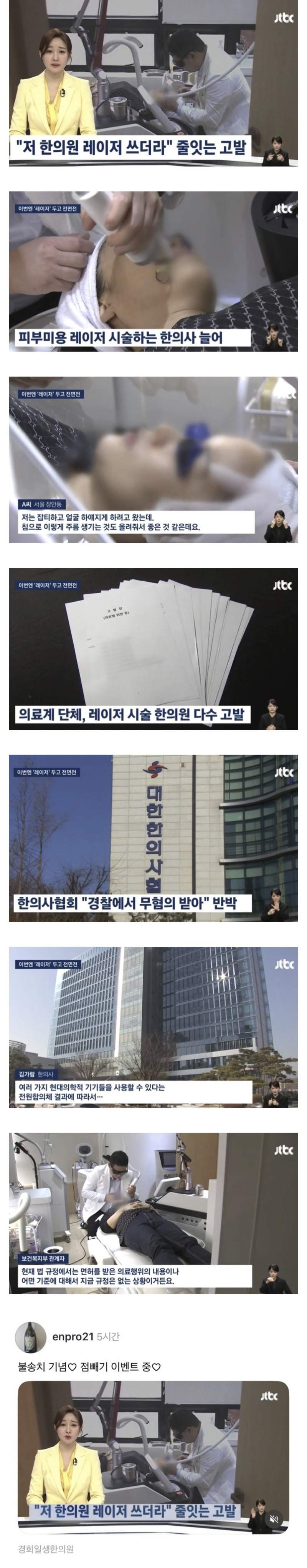 어느 한의원이 이벤트를 한 이유