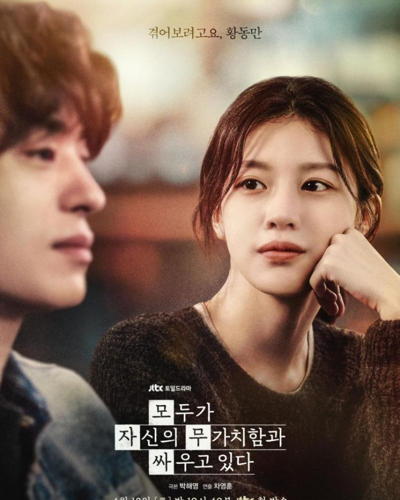 고윤정 구교환 모자무싸