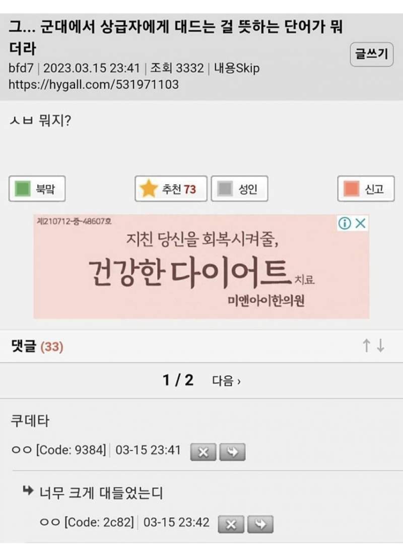 군대에서 상급자한테 대드는걸뭐라하지