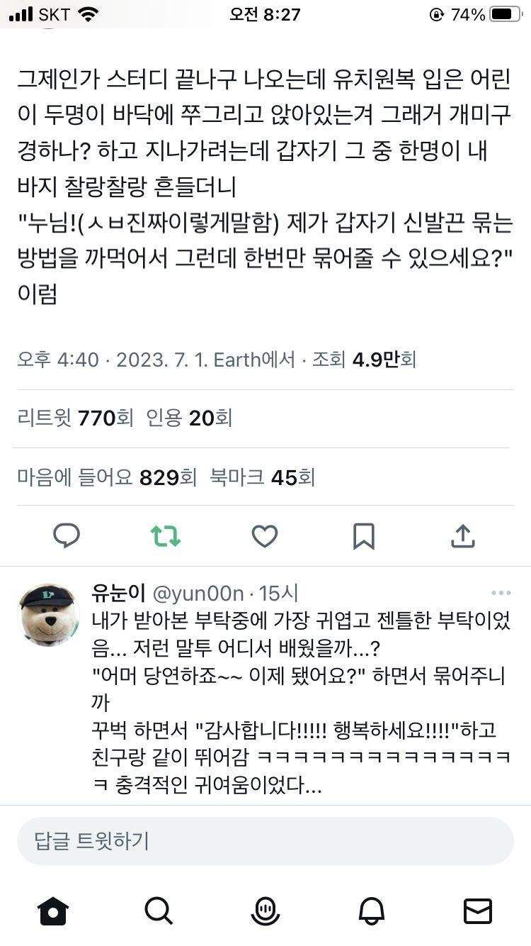 유치원생에게 누님 소리를 들은 여자