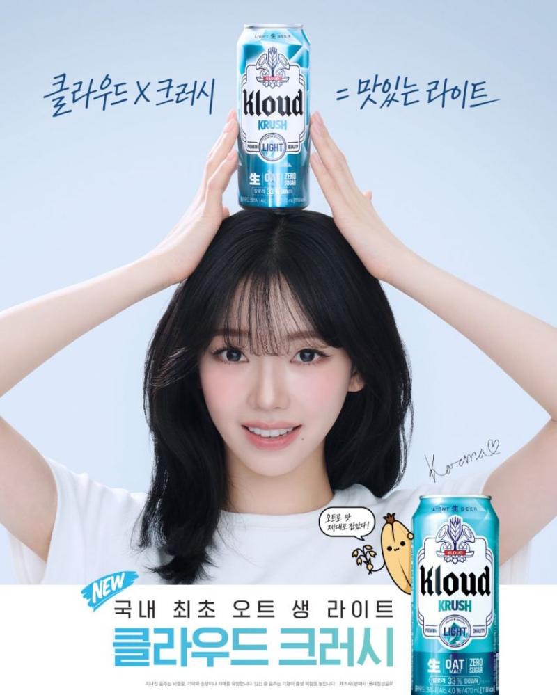 에스파 카리나 크러시