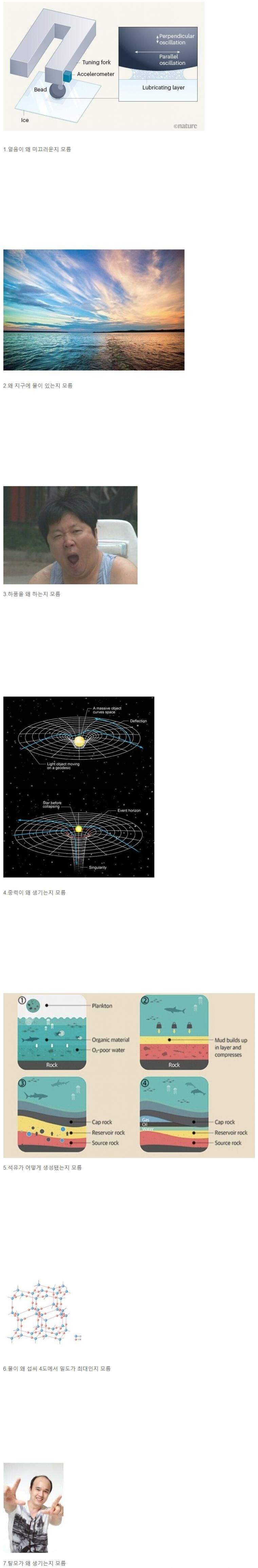 과학자도 정확한 원인을 모르는 현상