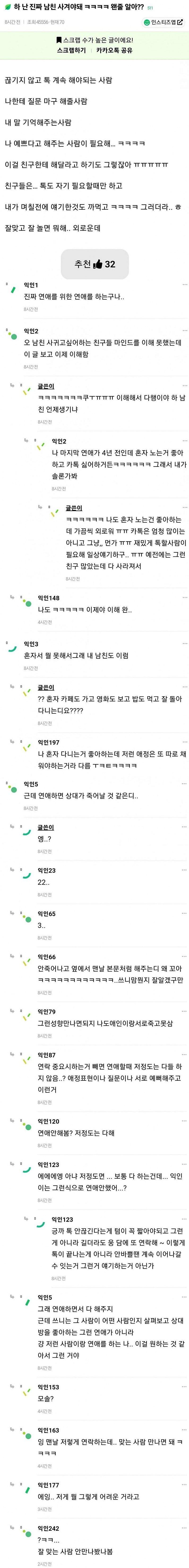 남친을 사겨야되는 이유