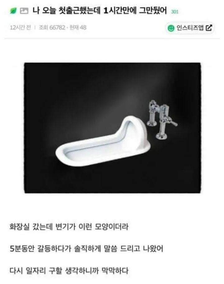  첫출근 했는데 1시간만에 그만 뒀어