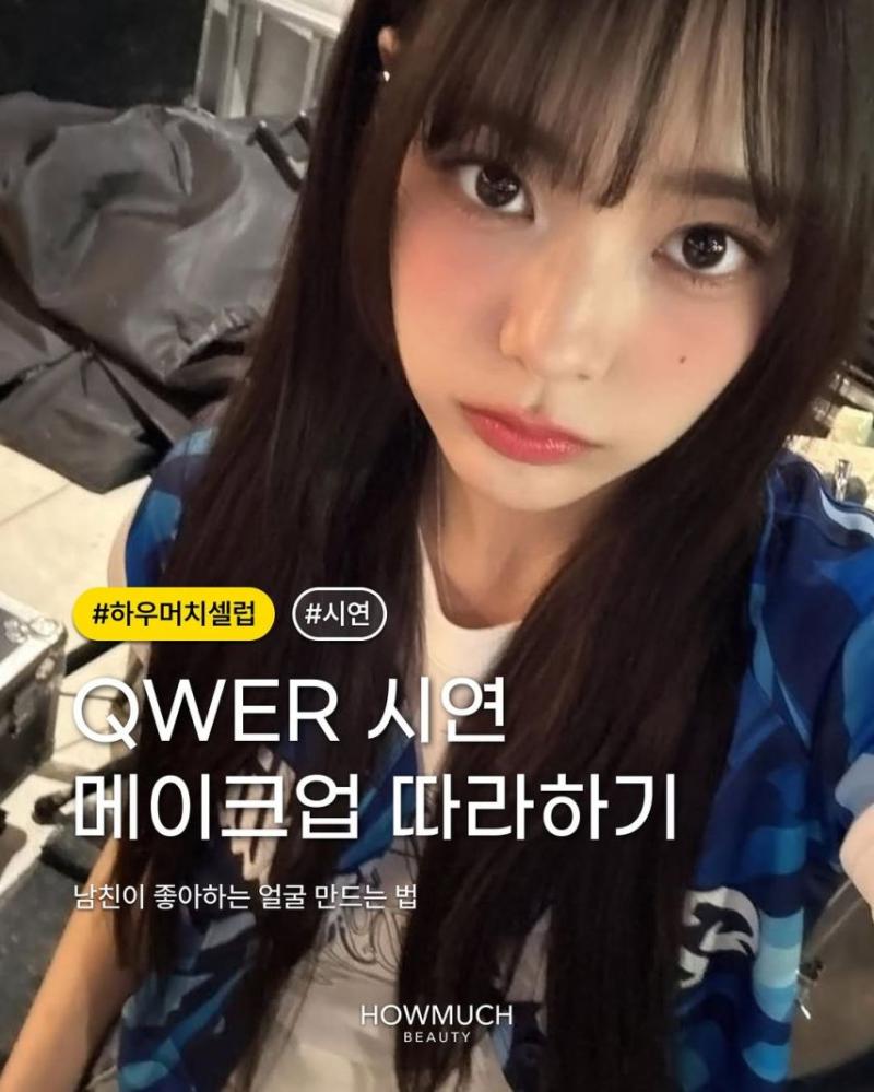 QWER 시연