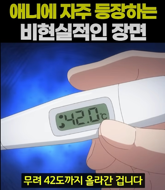 애니에서 나오는 비현실적인 장면
