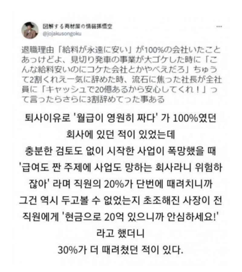 직원퇴사에 초조해진 사장