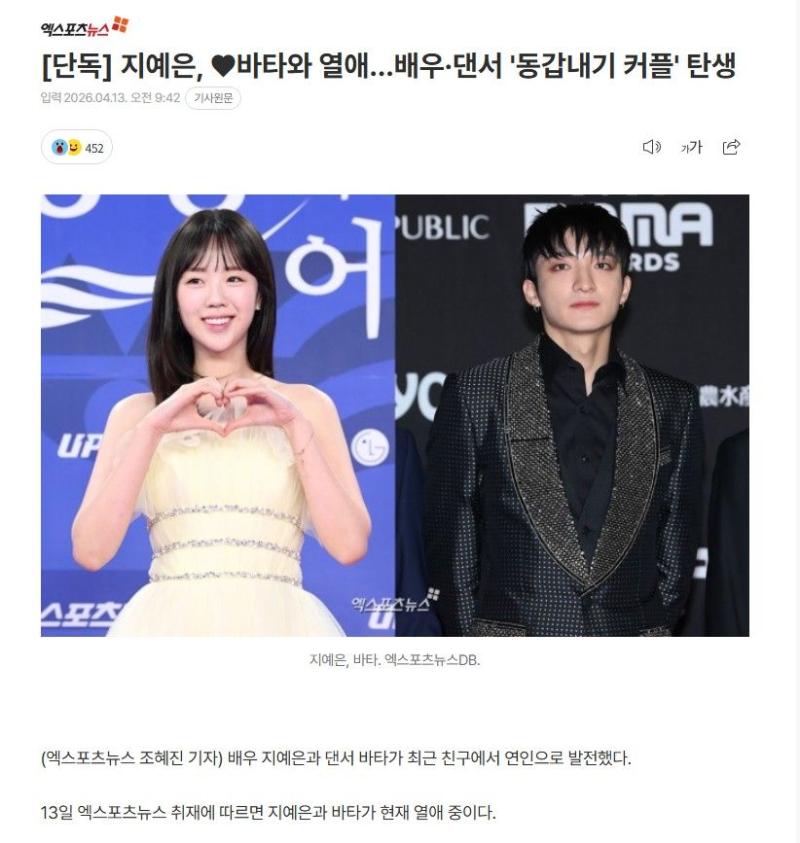 [단독] 지예은, ♥바타와 열애…배우·댄서 '동갑내기 커플' 탄생