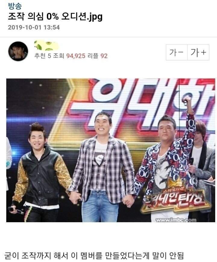 주작 의심 0% 오디션 프로그램