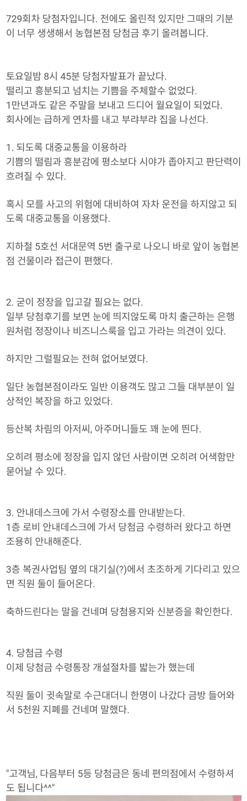 로또 당첨금 농협 본점 수령 후기글