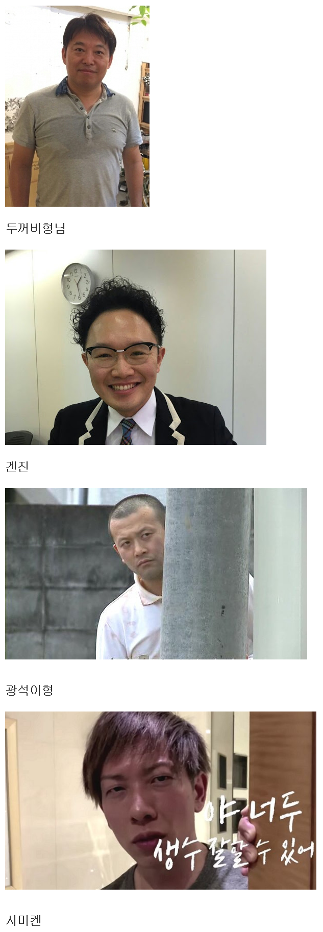 한국 남자들에겐 동네형처럼 친근한 일본 남배우들.JPG