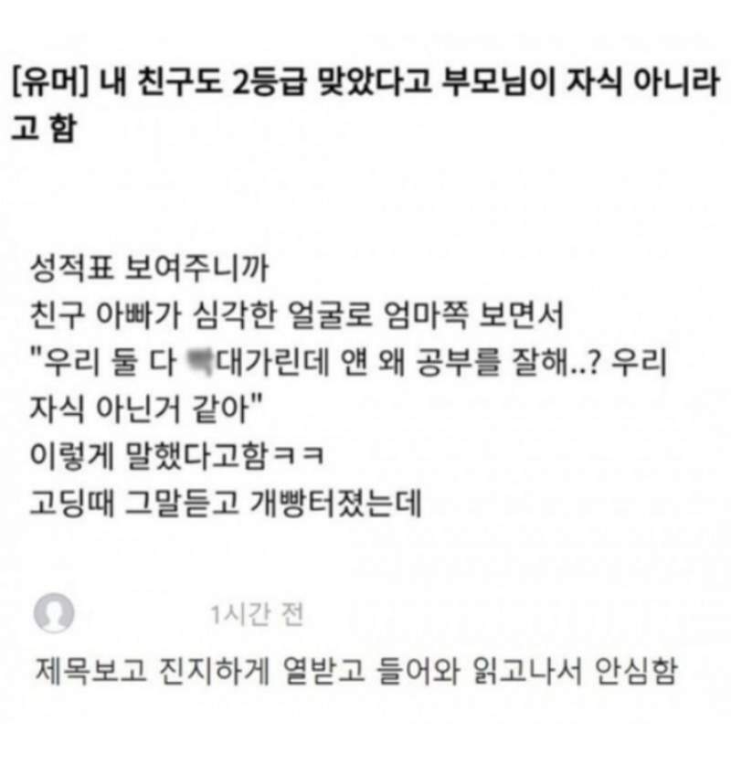 2등급맞았다고 내자식 아니라고함
