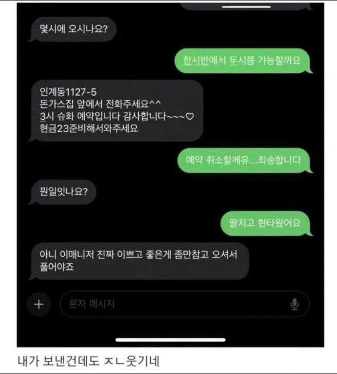 업소 예약 후 참지 못한 사람