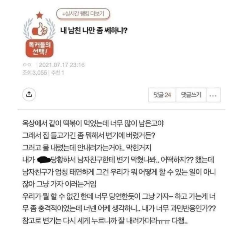 내 남친 좀 쎄한거 같아.jpg