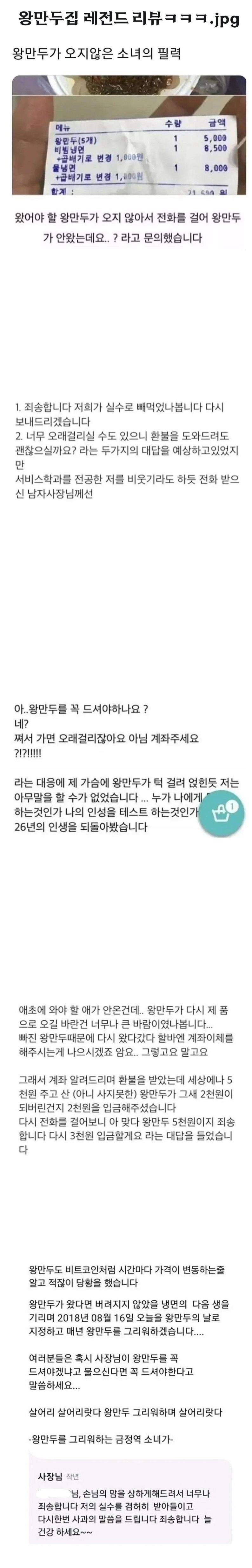 왕만두집 레전드 리뷰