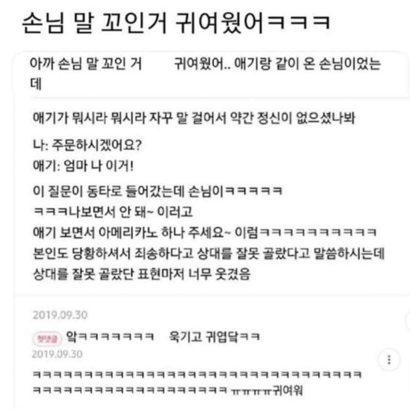 말꼬인 손님 (아가랑 같이옴)