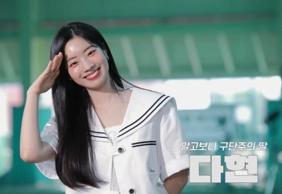 트와이스 다현