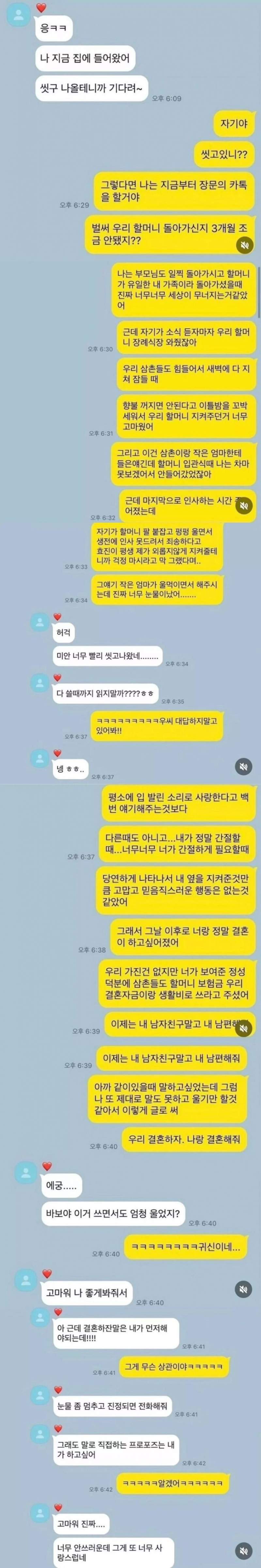 남친 씻으러 간 사이에 카톡 보낸 여친