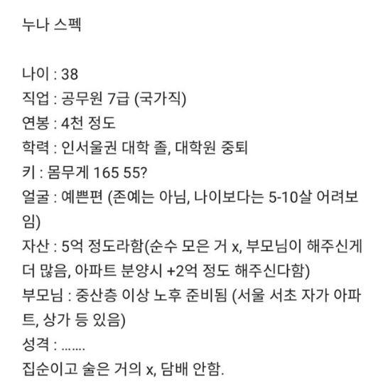 우리누나 현실에 결혼가능할까요?