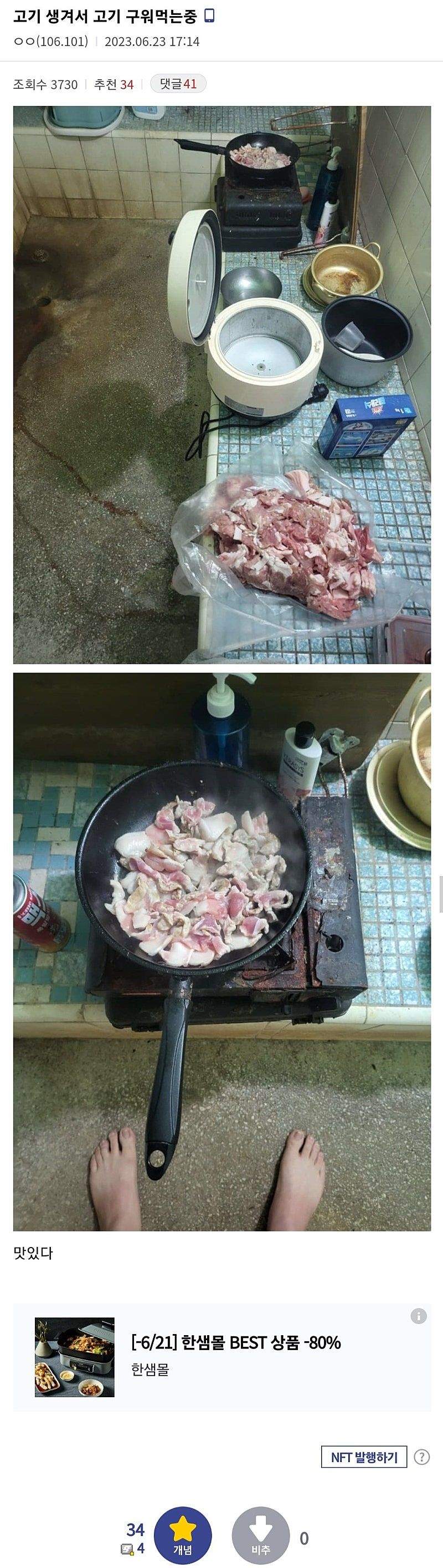 고기가 생긴김에 구워먹는 디씨인