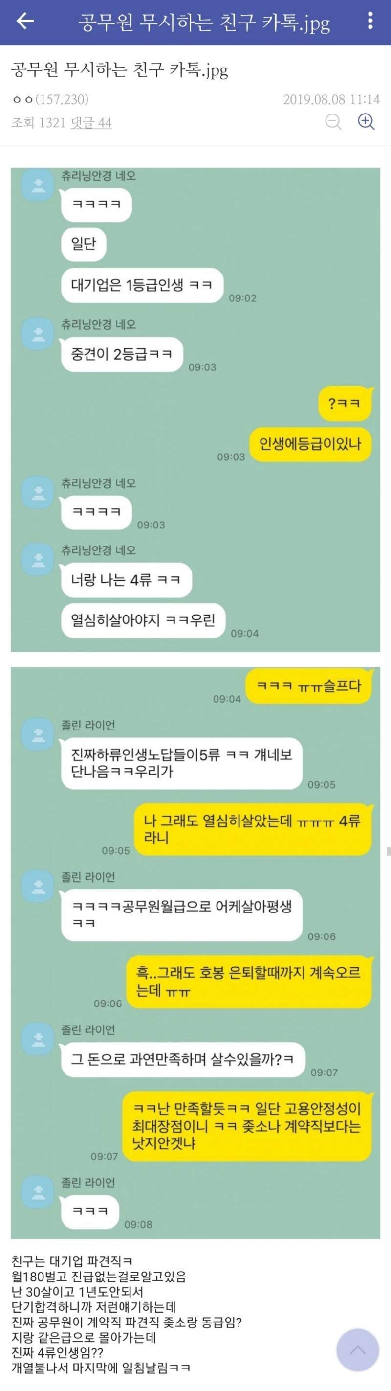 공무원 무시하는 친구 카톡