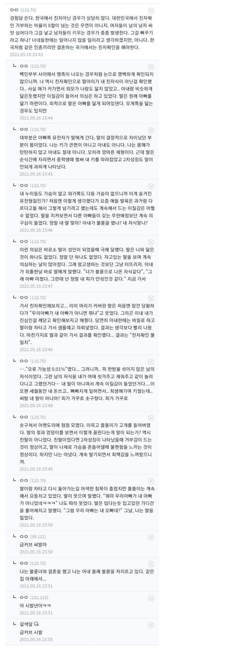 친자확인 후기썰푼다