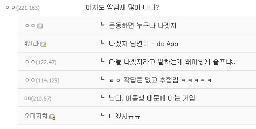 여자도 땀냄새 많이 나냐?