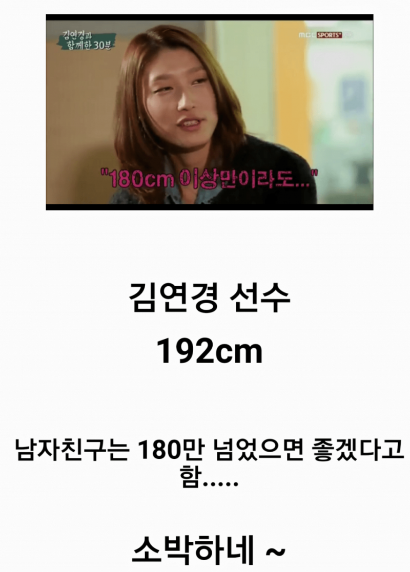 남친 키 180cm은 넘었으면 좋겠다는 여자