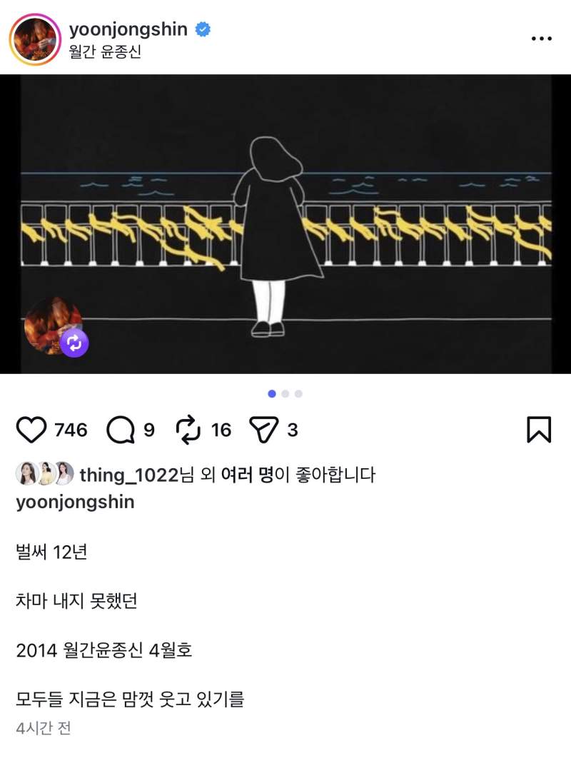 가수 윤종신 인스타 스토리
