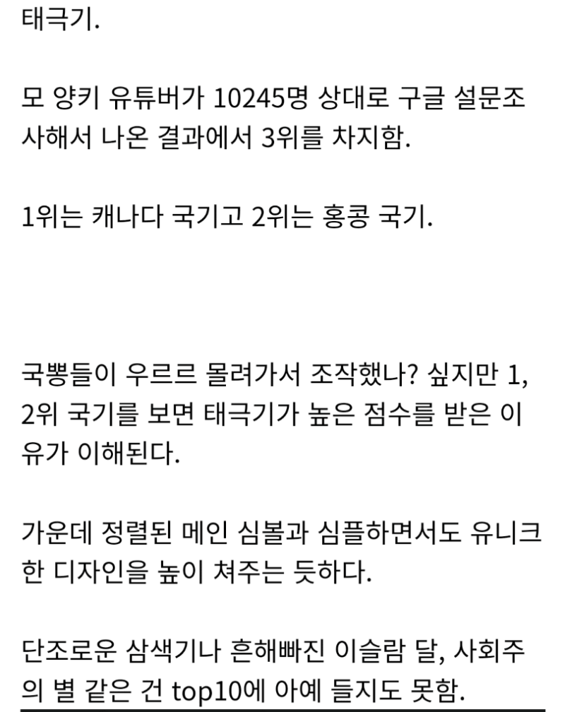 의외로 세계적으로 먹어주는 국기 디자인