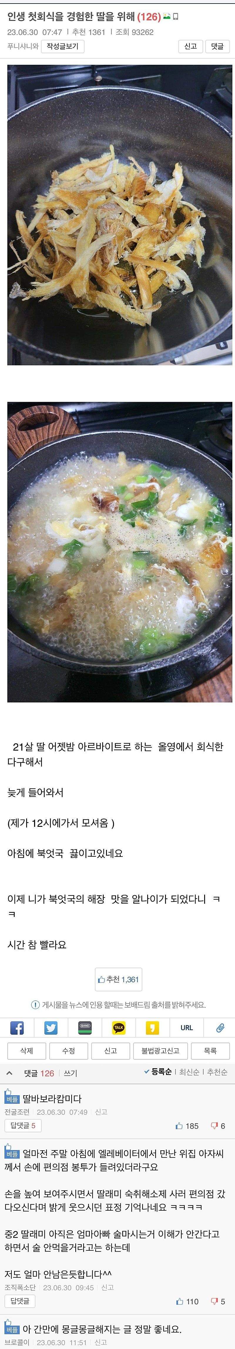 딸이 인생 첫회식 했다는 보배 아재