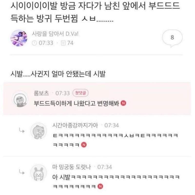 남친이랑 자다가 방귀 나옴