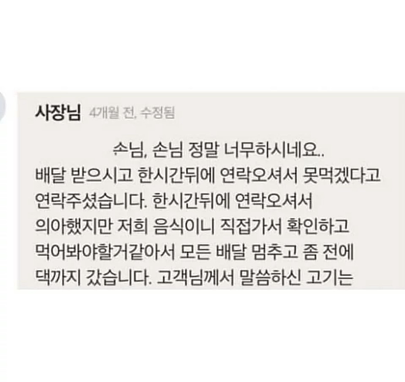 배민 본사도 삭제시킨 역대급 리뷰
