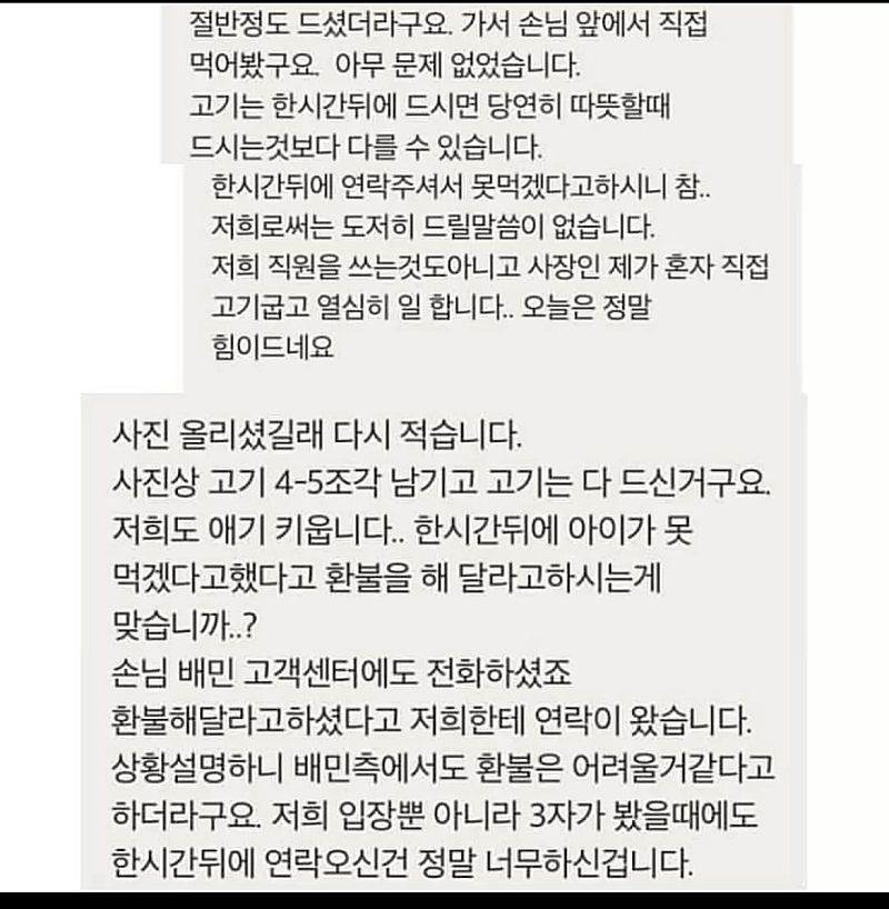 배민 본사도 삭제시킨 역대급 리뷰