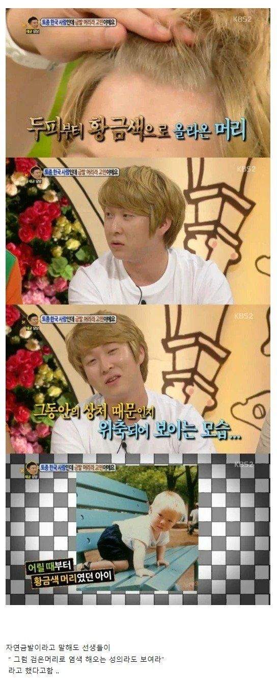 자연 금발 토종 한국인
