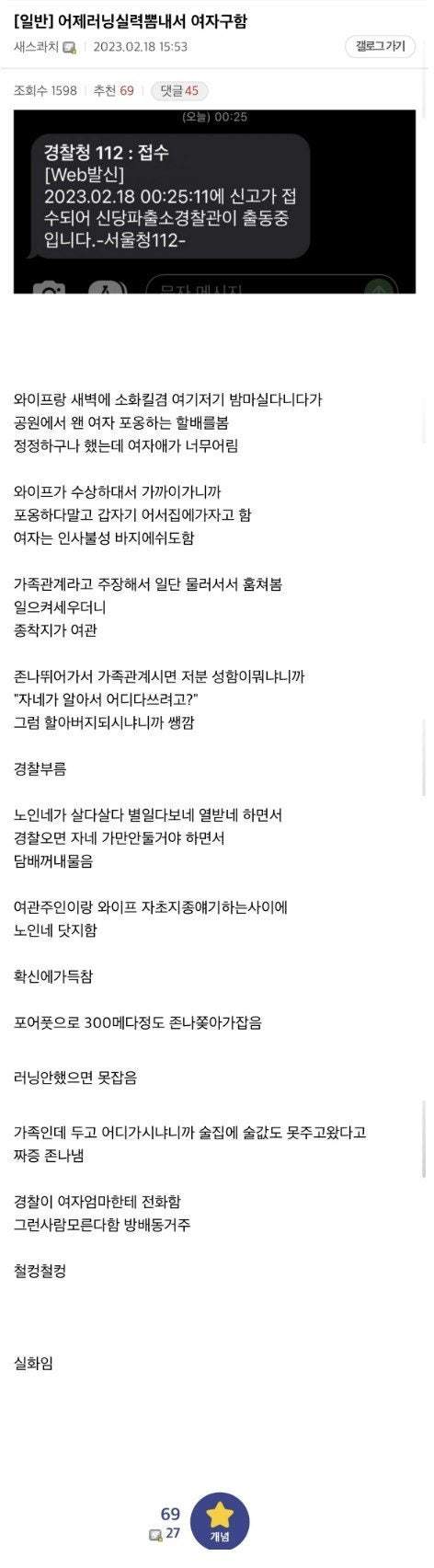 런닝으로 여자애 구해준 썰푼다