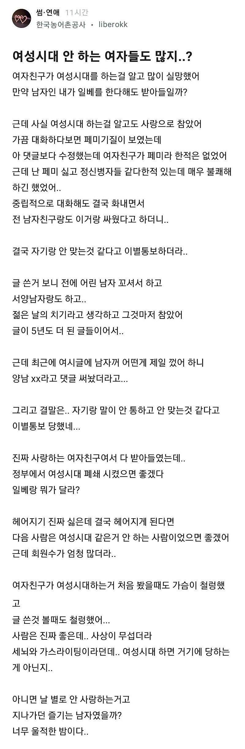 여시하는 여친이랑 헤어진 블라남
