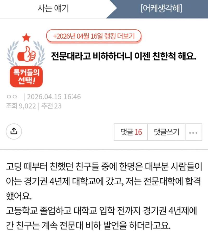 전문대 다닌다고 비아냥 대던 친구.jpg