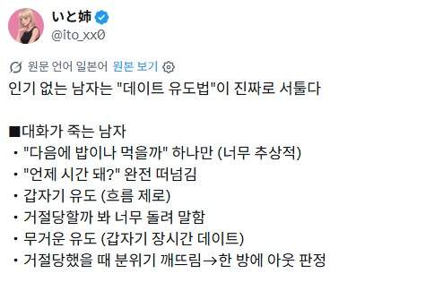 인기 없는 남자는 "데이트 유도법"이 진짜로 서툴다.jpg