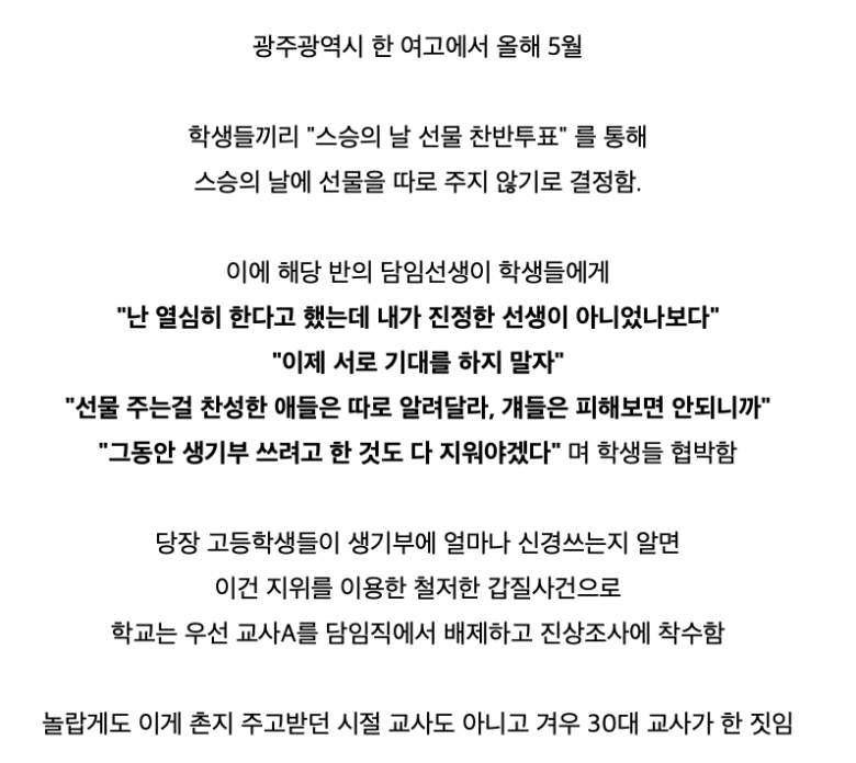 광주 여고선생의 갑질