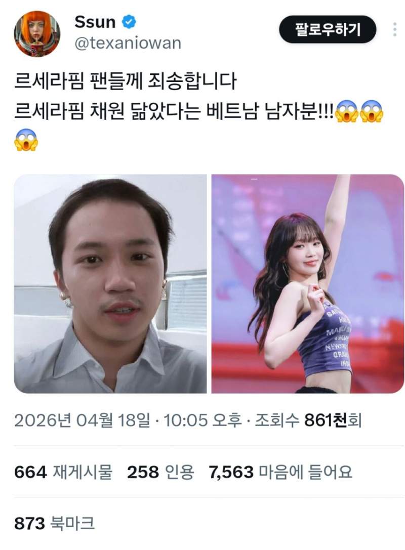 케이팝 걸그룹 닮았다는 베트남 남자.jpg