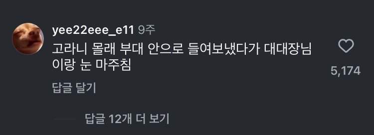 군대에서 저질렀던 일탈 하나씩 말해보자