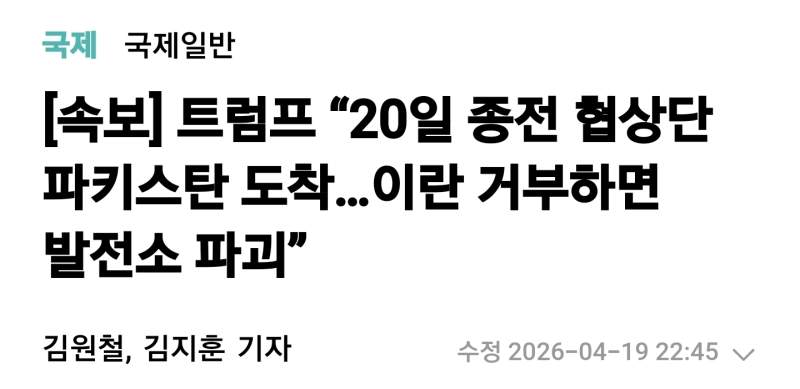 트럼프 "이란 협상 거부하면 발전소 파괴"