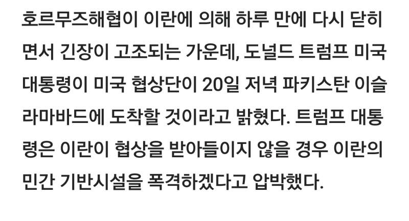 트럼프 "이란 협상 거부하면 발전소 파괴"