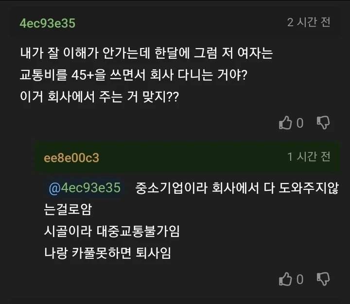 카풀비 45만원 받아도 카풀이 싫다는 사람