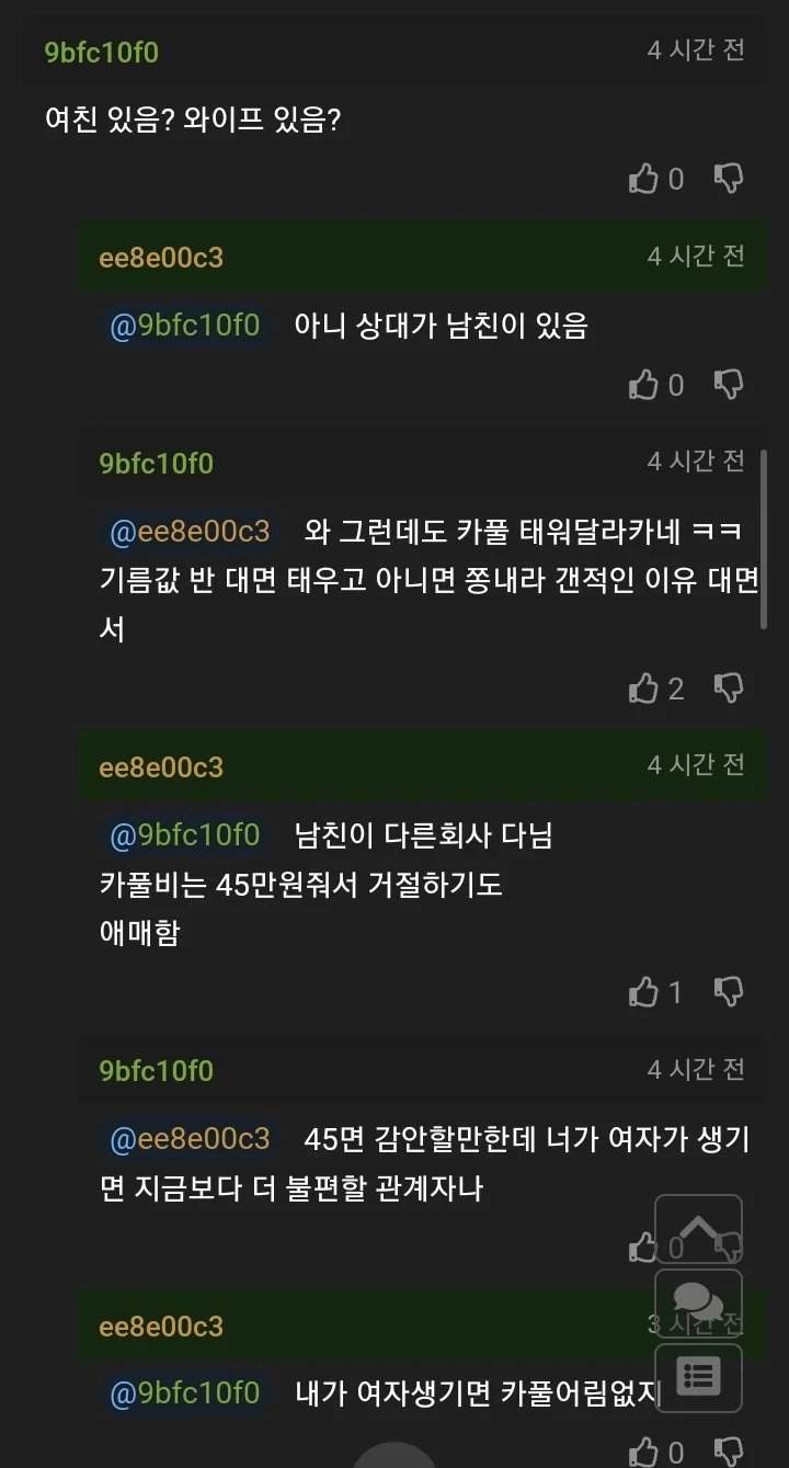 카풀비 45만원 받아도 카풀이 싫다는 사람