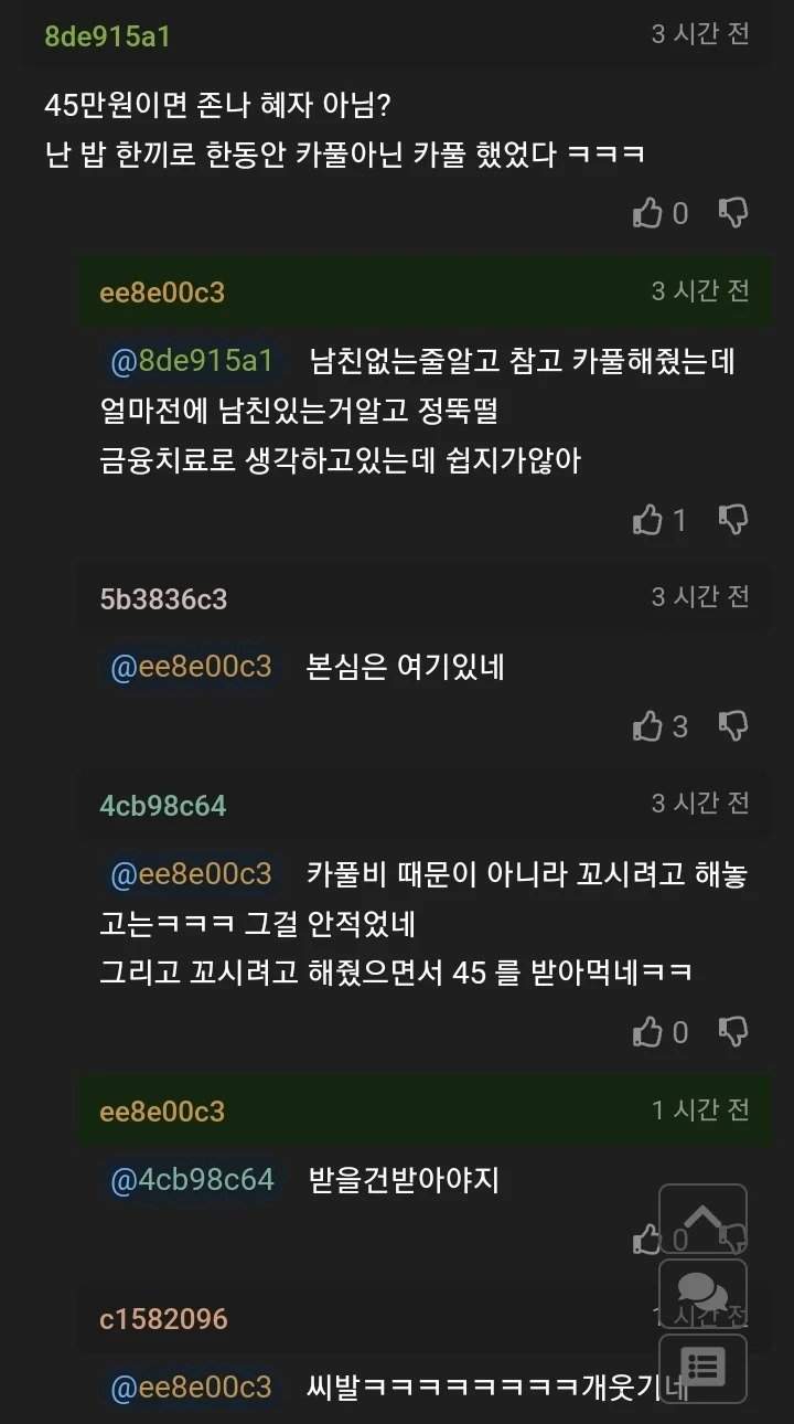 카풀비 45만원 받아도 카풀이 싫다는 사람