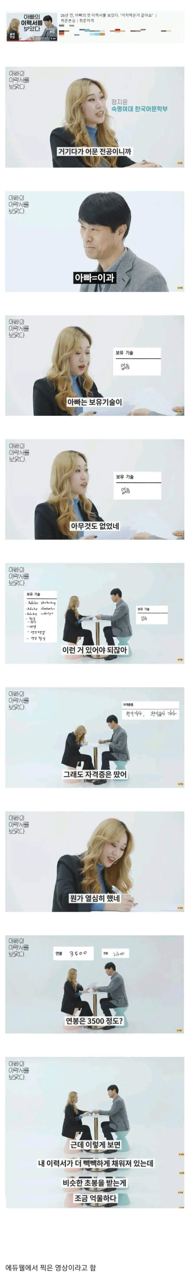 아빠와 딸의 이력서 스펙 차이