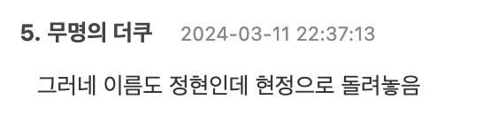 이정현과 김현정이 사이 안좋은 이유