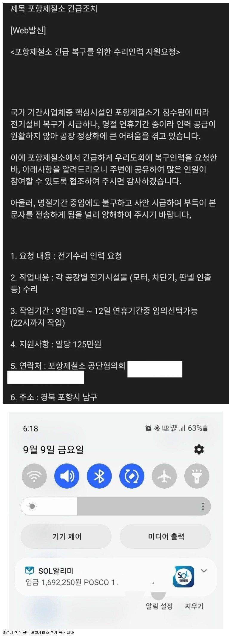일당 레전드 알바